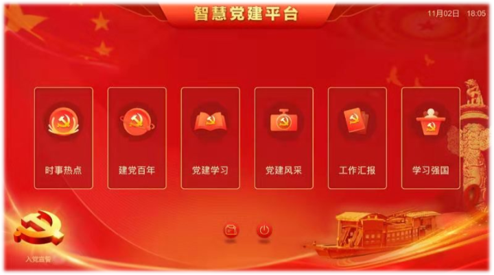 智慧党建系统平台