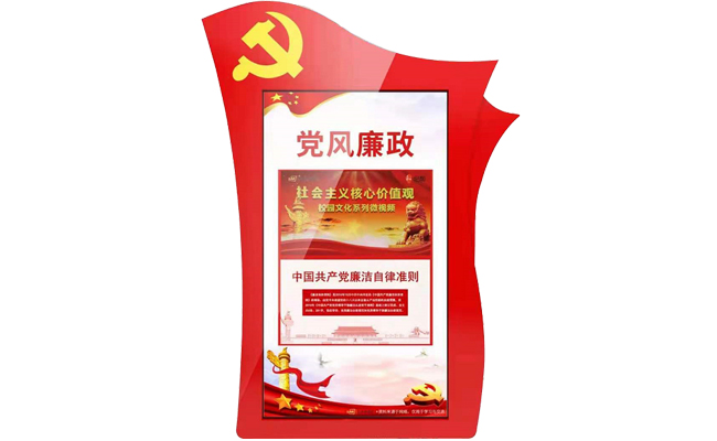 壁挂式-智慧党建机